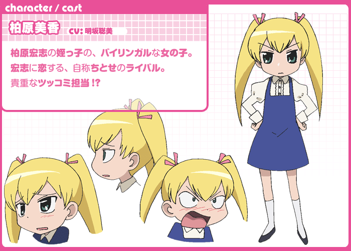 /images of/Mika Kashiwabara/from/Chitose Get You/uploads/chars/5688-1105104490.gif